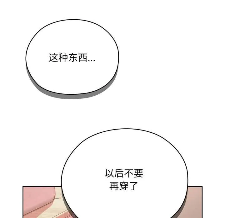 耳边的初恋鬼神 第4話 第97页