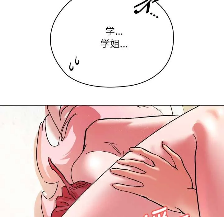 耳边的初恋鬼神 第4話 第76页