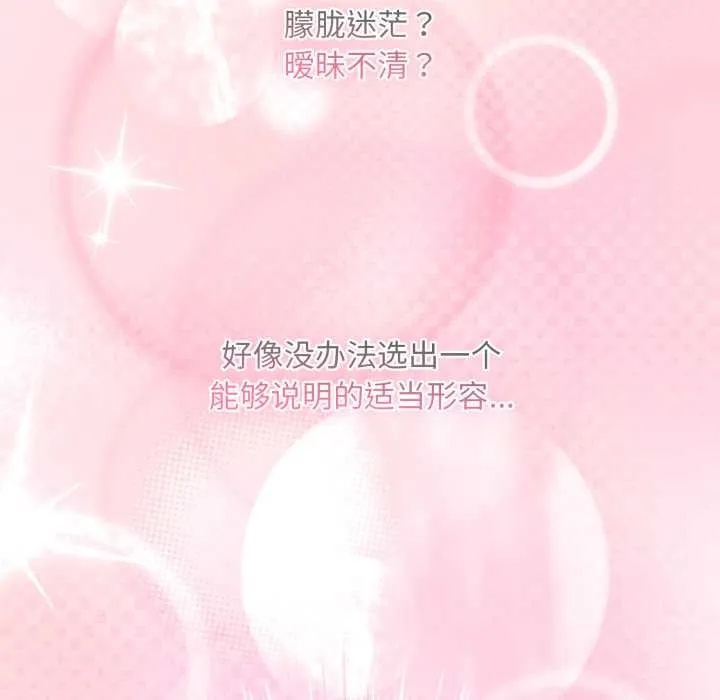 耳边的初恋鬼神 第4話 第160页