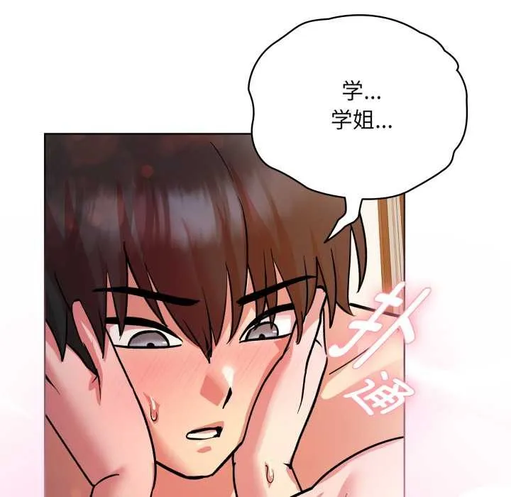 耳边的初恋鬼神 第4話 第153页