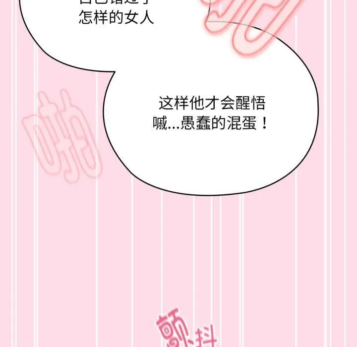 耳边的初恋鬼神 第4話 第173页