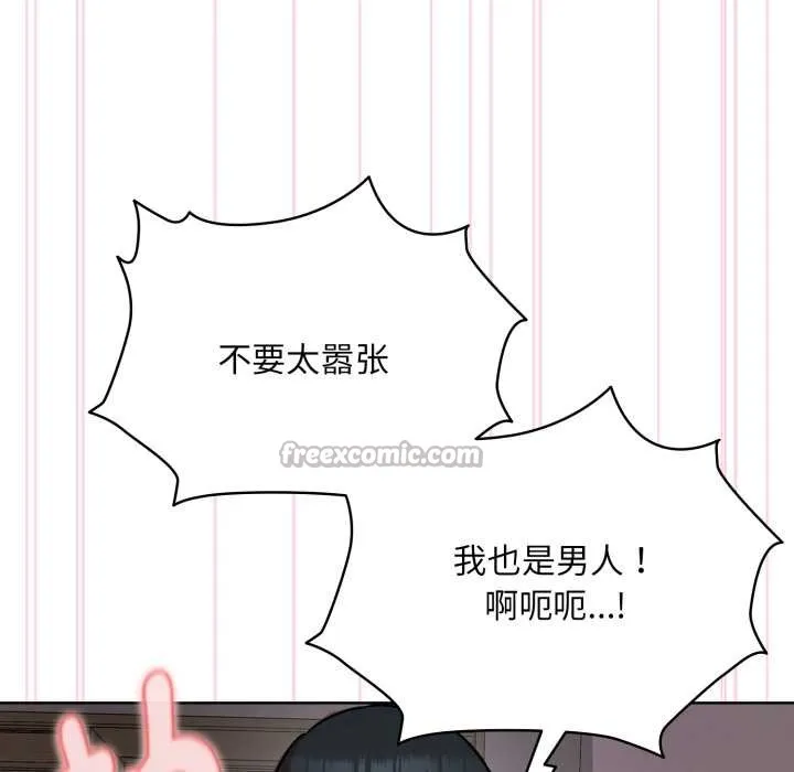 耳边的初恋鬼神 第4話 第140页