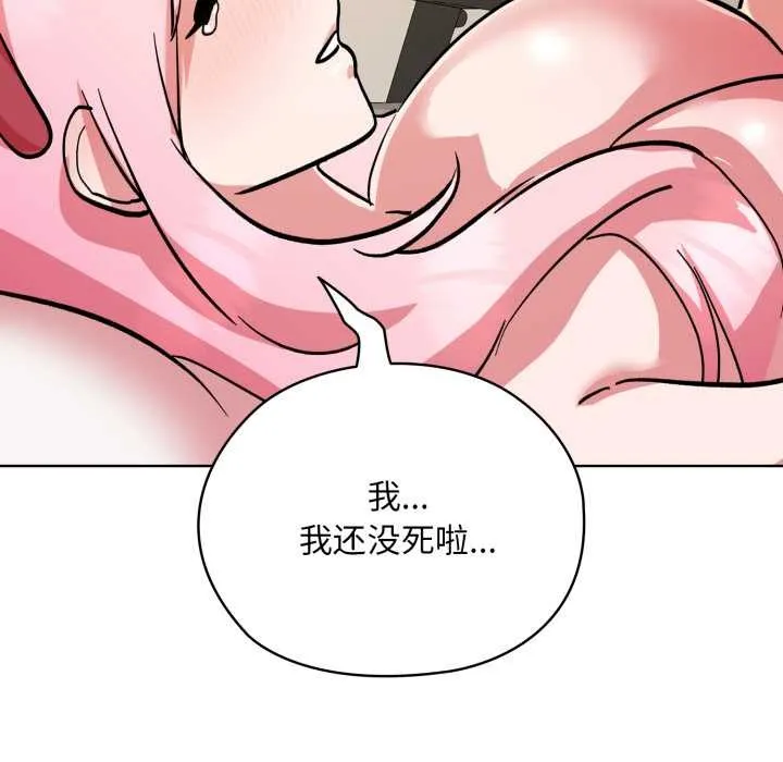 耳边的初恋鬼神 第4話 第26页