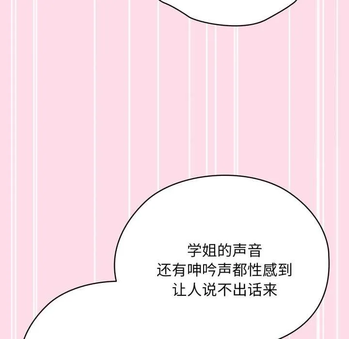 耳边的初恋鬼神 第4話 第166页