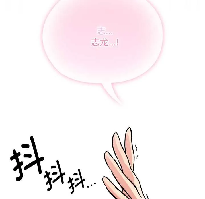 耳边的初恋鬼神 第4話 第151页