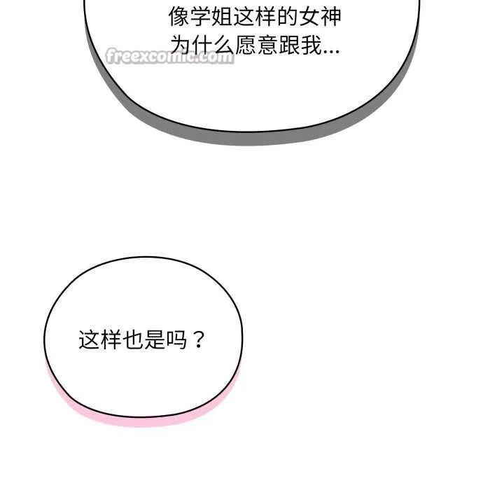 耳边的初恋鬼神 第4話 第70页