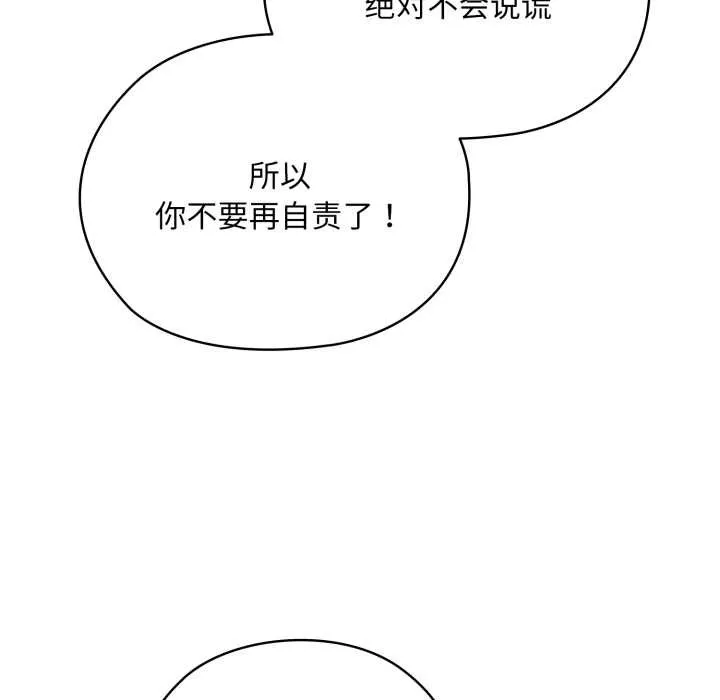 耳边的初恋鬼神 第4話 第59页