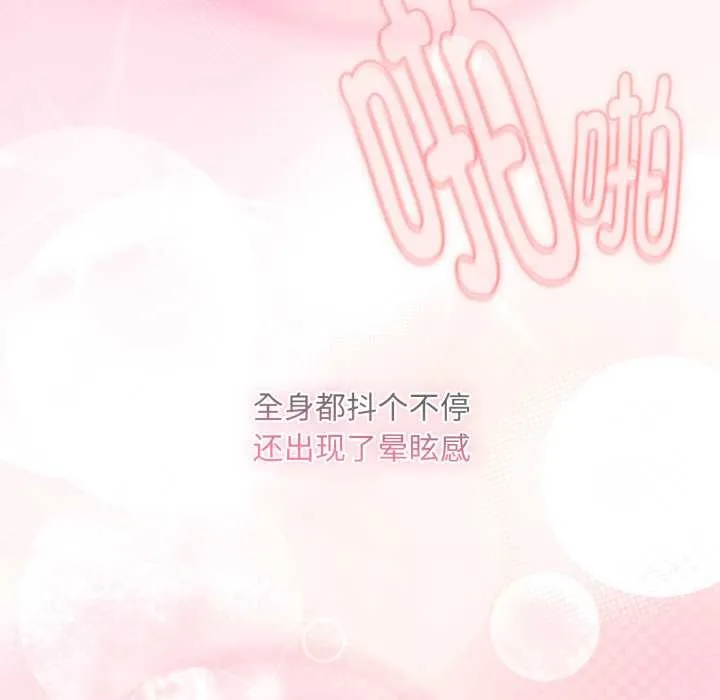 耳边的初恋鬼神 第4話 第159页