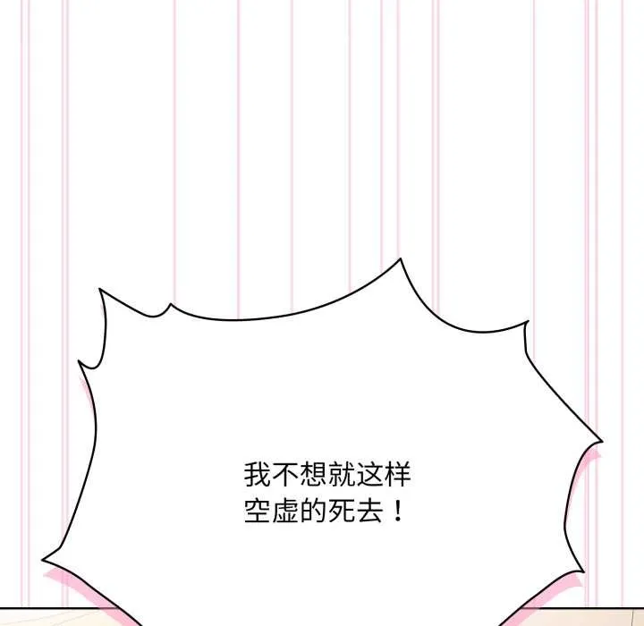 耳边的初恋鬼神 第4話 第64页
