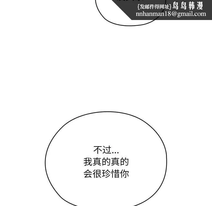 耳边的初恋鬼神 第4話 第91页