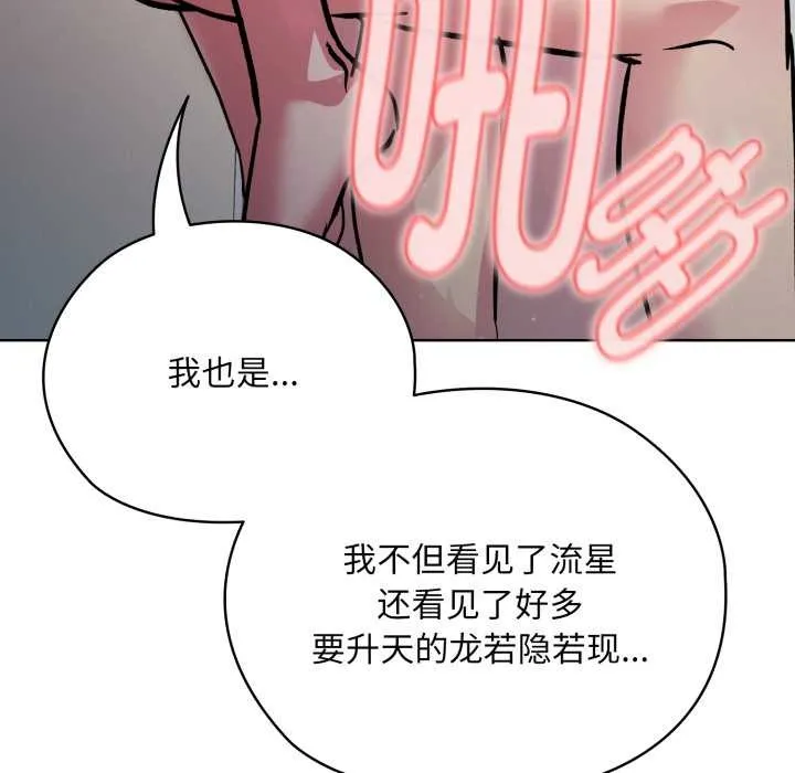 耳边的初恋鬼神 第4話 第121页