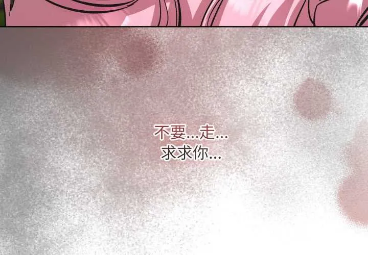 耳边的初恋鬼神 第4話 第3页
