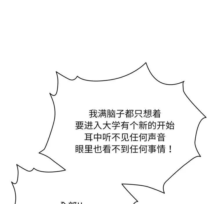 耳边的初恋鬼神 第4話 第27页