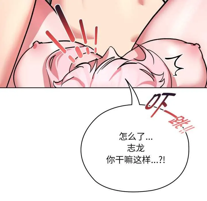耳边的初恋鬼神 第4話 第20页