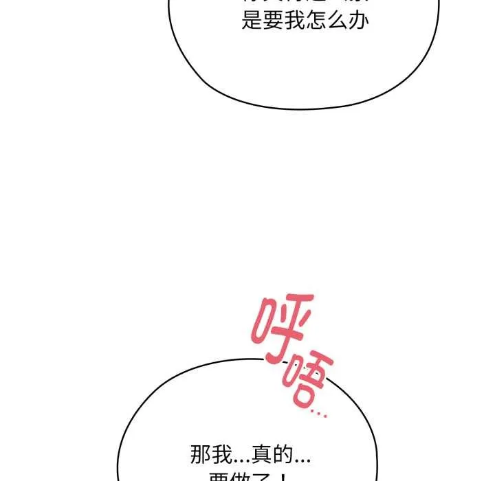 耳边的初恋鬼神 第4話 第78页