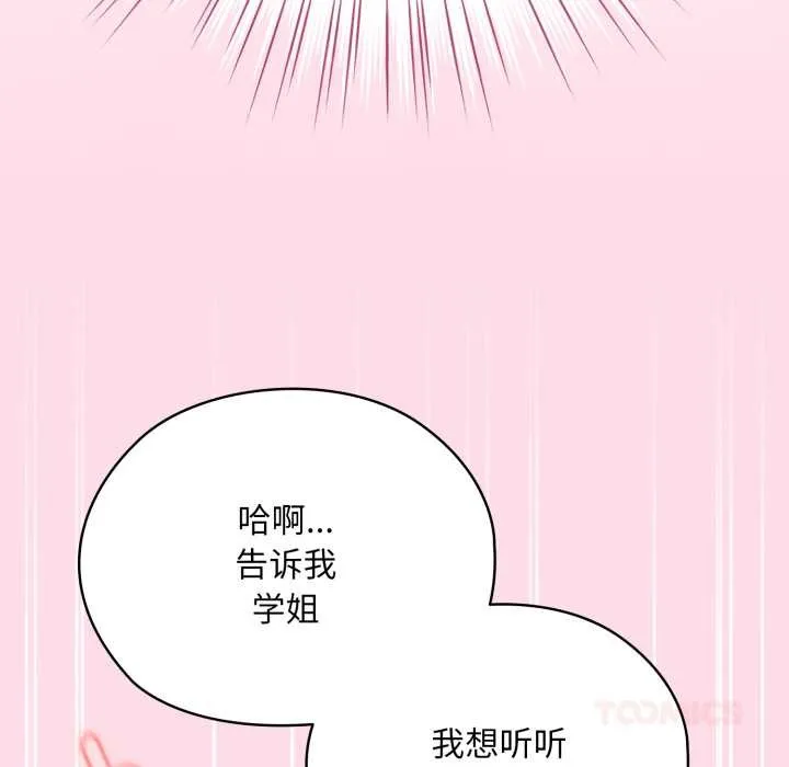 耳边的初恋鬼神 第4話 第164页