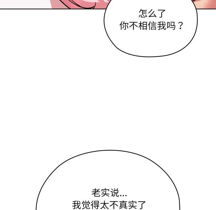 耳边的初恋鬼神 第4話 第69页