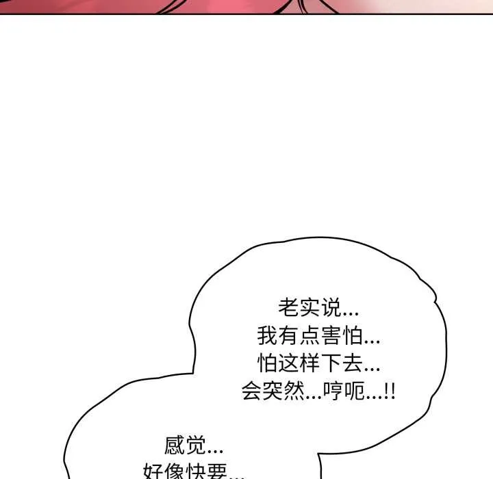 耳边的初恋鬼神 第4話 第118页