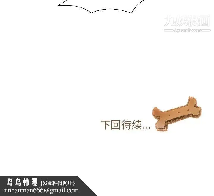 我的猫狗女友 第3话 第40页