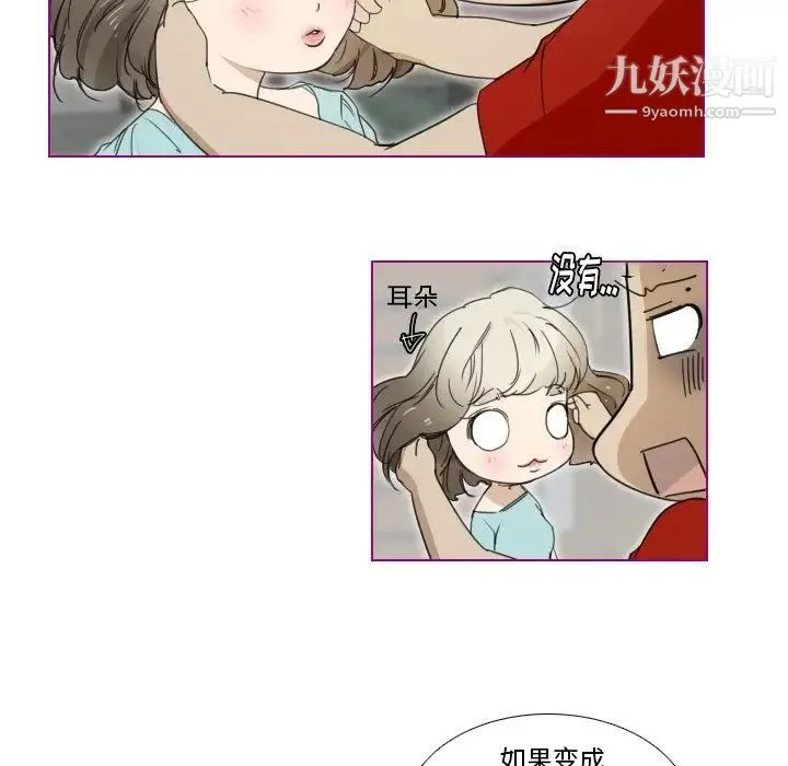 我的猫狗女友 第3话 第7页