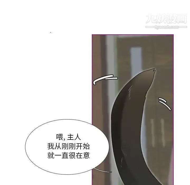 我的猫狗女友 第3话 第13页