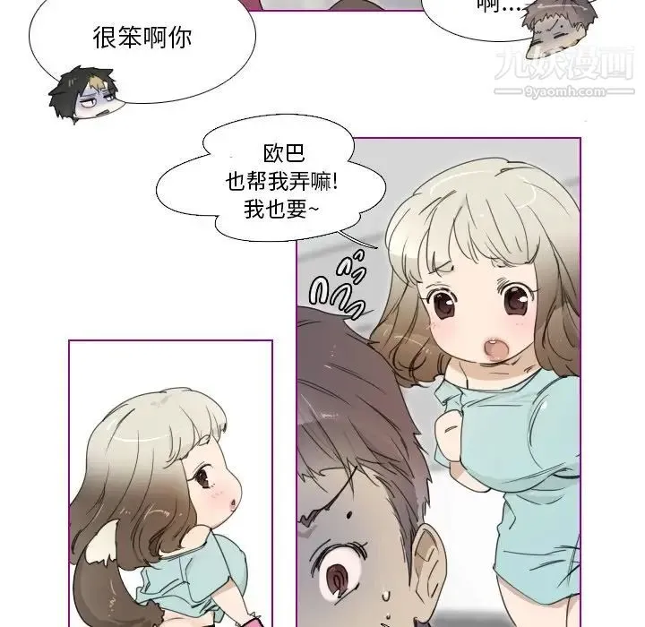 我的猫狗女友 第3话 第19页