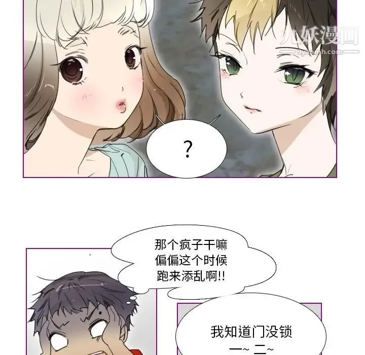 我的猫狗女友 第3话 第27页