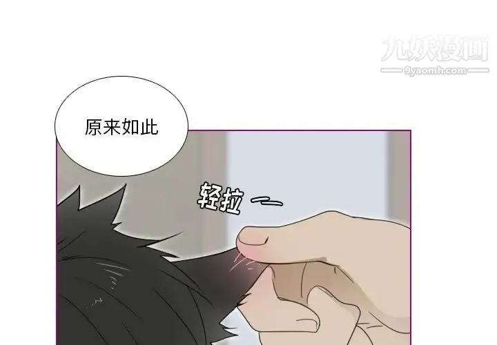 我的猫狗女友 第3话 第4页