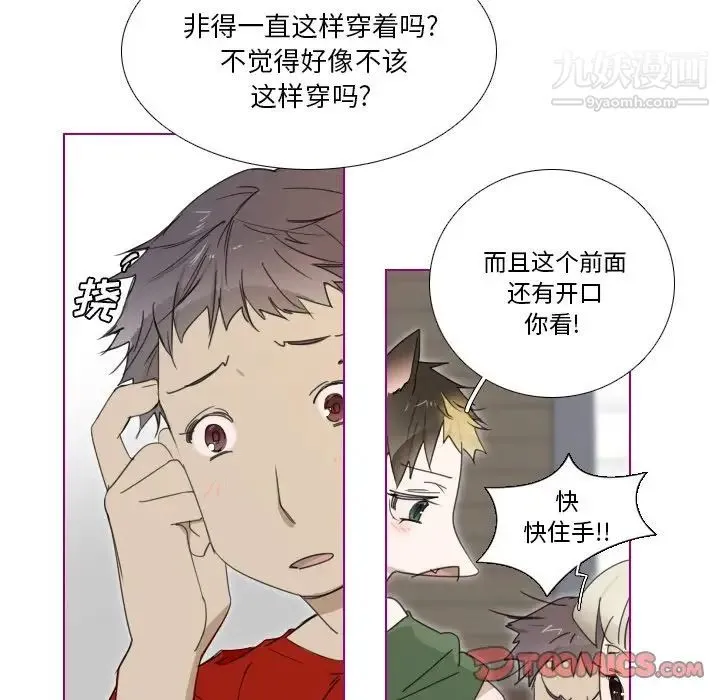 我的猫狗女友 第3话 第15页