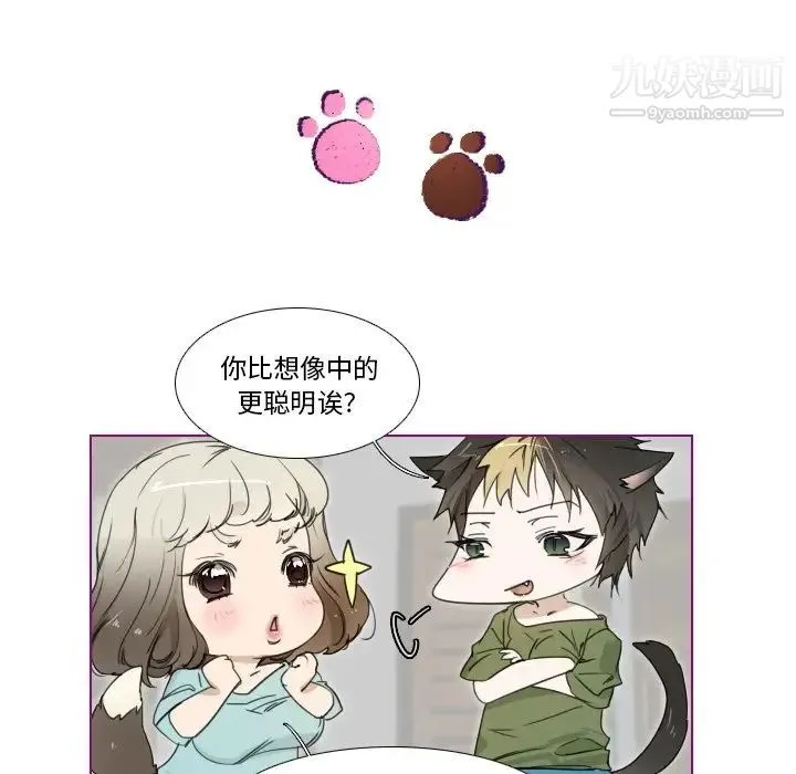 我的猫狗女友 第3话 第23页