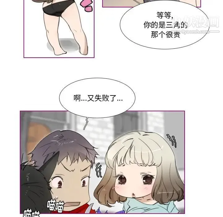 我的猫狗女友 第3话 第20页