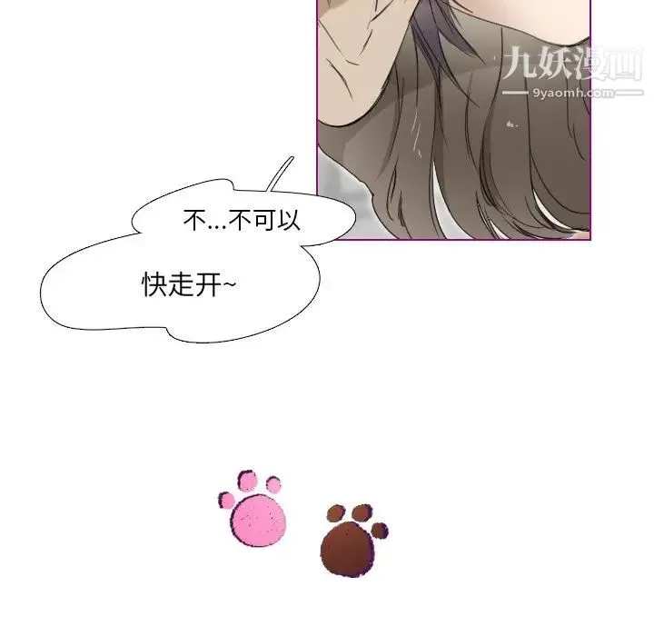 我的猫狗女友 第3话 第12页