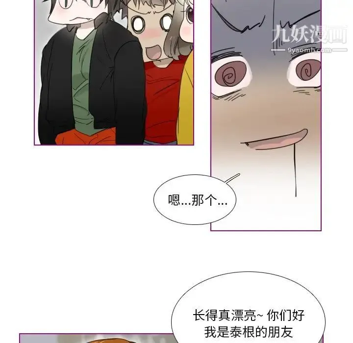 我的猫狗女友 第3话 第33页