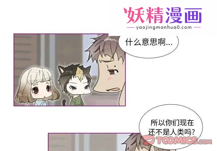 我的猫狗女友 第3话 第1页