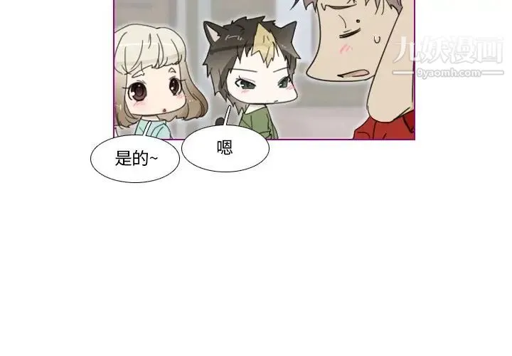 我的猫狗女友 第3话 第2页