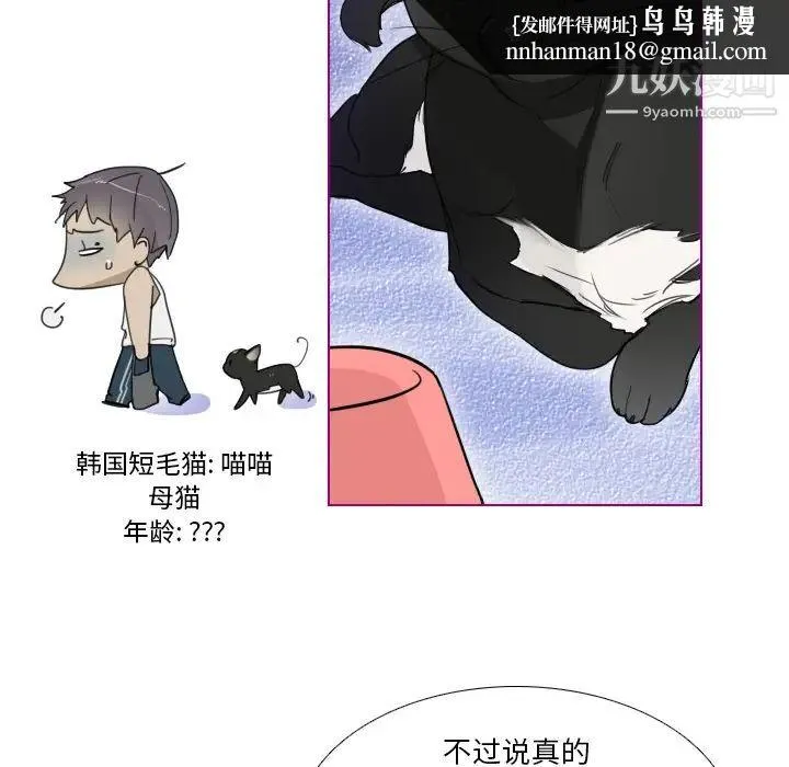 我的猫狗女友 第1话 第18页