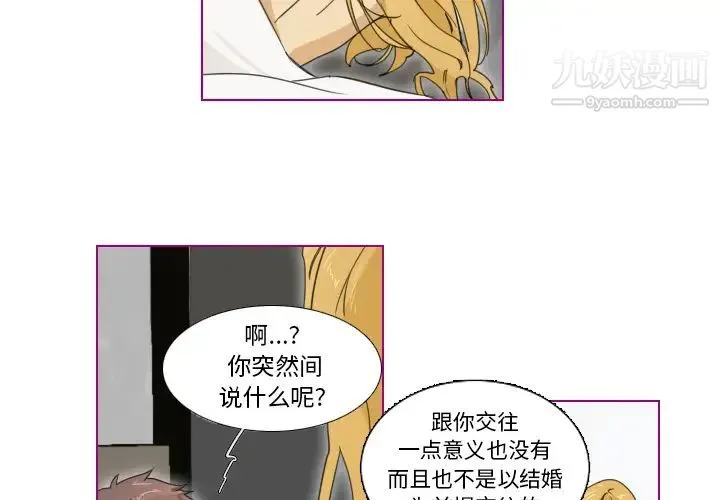 我的猫狗女友 第1话 第3页