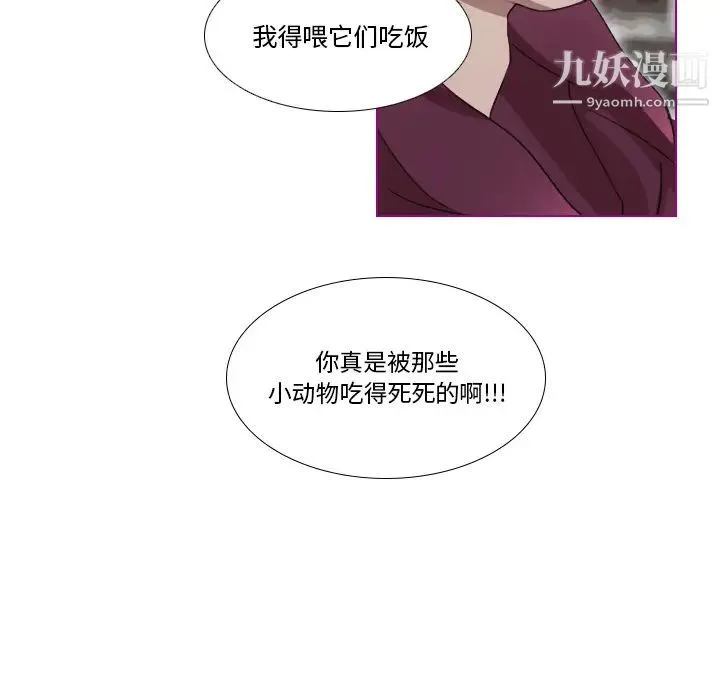 我的猫狗女友 第1话 第10页