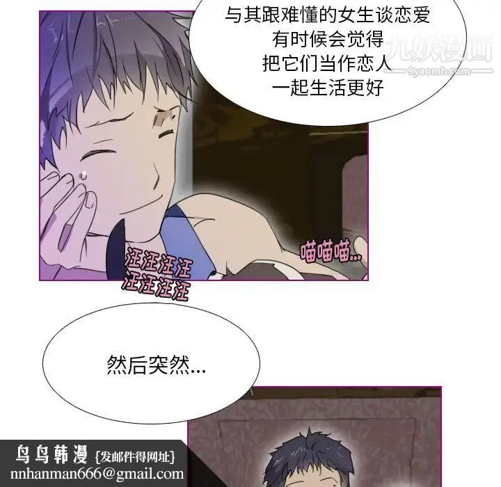我的猫狗女友 第1话 第19页