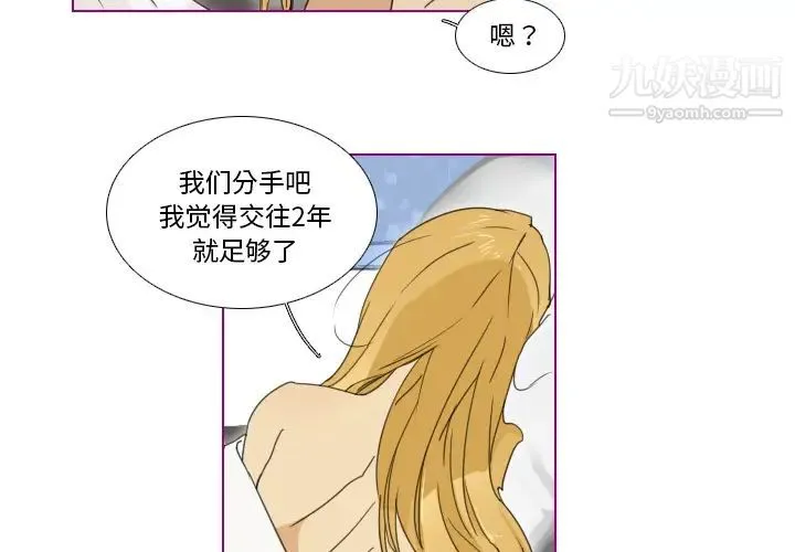 我的猫狗女友 第1话 第2页