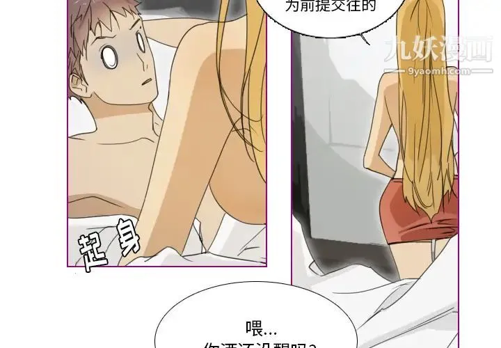我的猫狗女友 第1话 第4页