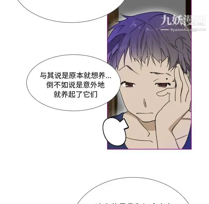 我的猫狗女友 第1话 第15页