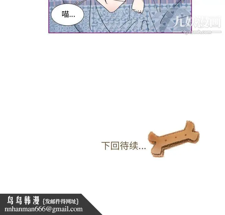 我的猫狗女友 第1话 第34页