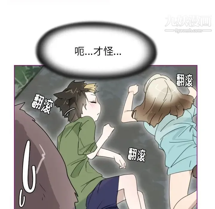 我的猫狗女友 第2话 第15页