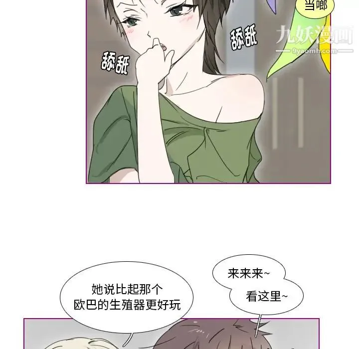 我的猫狗女友 第2话 第26页