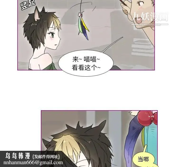 我的猫狗女友 第2话 第25页