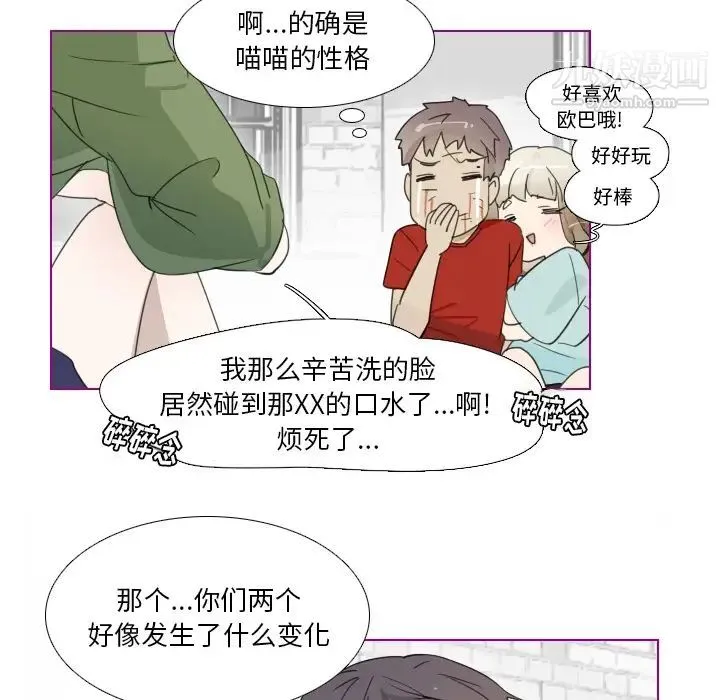 我的猫狗女友 第2话 第38页