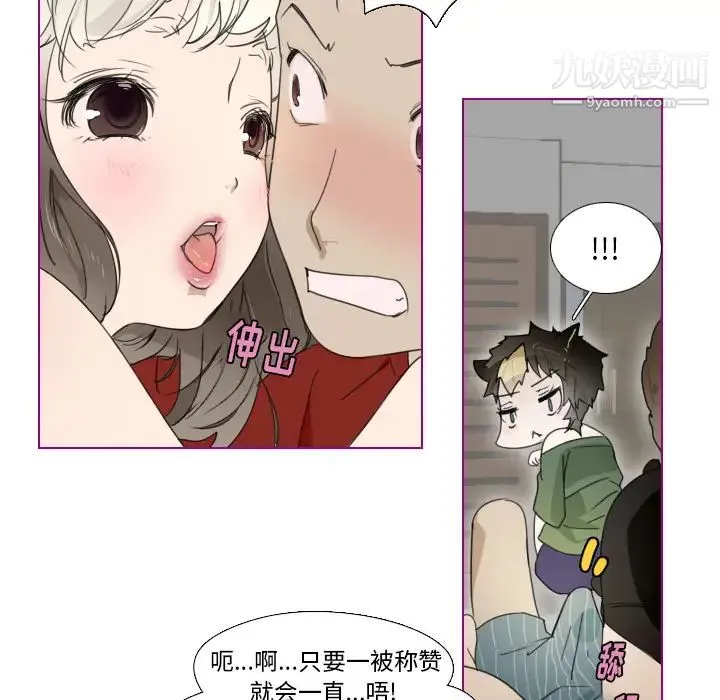 我的猫狗女友 第2话 第21页