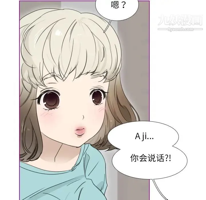 我的猫狗女友 第2话 第28页