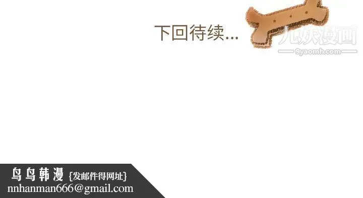 我的猫狗女友 第2话 第47页